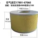 Engine Air Filter Replacement for Toyota Land Cruiser 4500 LC100 Lexus, OE 17801-67060 / 17801-54170