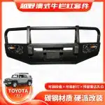 Heavy Duty Front Bumper Steel Bull Bar Competition Guard for 2007-2023 Toyota FJ Cruiser