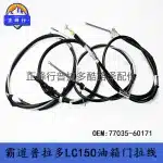 Fuel Tank Filler Cover Release Cable 77035-60171 for Toyota Land Cruiser Prado LC150 2700 4000