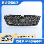 Front Bumper Hood Grille TRD Style for 2014-2017 Toyota Land Cruiser Prado FJ150 FJ 150 Accessory, Matte Black ABS