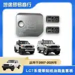 40th Anniversary Badge Sticker and Fuel Tank Cap Decal Set for Toyota Land Cruiser LC70 LC76 LC79 LC78 2007-2023