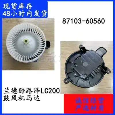 HVAC Heater Blower Motor Assembly 87103-60560 for 2016 Toyota Land Cruiser LC200 HVAC Heater Blower Motor Assembly 87103-60560 for 2016 Toyota Land Cruiser LC200