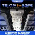 Engine & Oil Tank Chassis Guard Plate Matte Black for 2024 Toyota Land Cruiser LC250 Prado