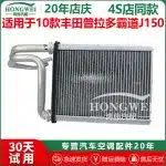 Rear Air Conditioning Heater Core Radiator Assembly for 2010-2023 Toyota Land Cruiser Prado J150