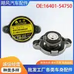 Engine Radiator Coolant Reservoir Tank Cap 16401-54750 For Toyota Hiace Land Cruiser Lexus LX450