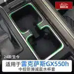 Center Console Water Cup Holder Silicone Insert Coaster for 2024-2026 Lexus GX550h, Waterproof Interior Organizer Tray