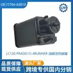 Fuel Tank Vapor Canister Activated Carbon Filter 77704-63010 for Toyota Land Cruiser Prado LC120 LC150, FJ Cruiser, 4Runner, Lexus GX460