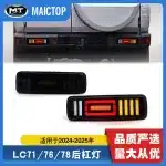 LED Rear Bumper Taillights For 2024-2025 Toyota Land Cruiser LC71 LC76 LC78 LC79 Brake Lamps