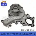 Engine Water Pump 16100-39495 Replacement for Toyota Land Cruiser Sequoia Tundra & Lexus LX570 5.7L 3UR V8