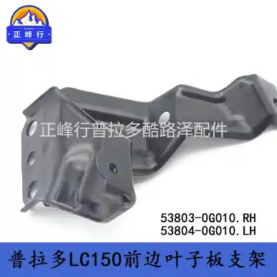 Front Left & Right Fender Bracket Support Set for Toyota Prado LC150 2010-2023, Replaces 53803-0G010 53804-0G010 Front Left & Right Fender Bracket Support Set for Toyota Prado LC150 2010-2023, Replaces 53803-0G010 53804-0G010