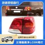 Rear Tail Light Assembly for Toyota Land Cruiser LC200 FJ200 2008-2015, Outer Brake Lamp Replacement