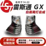 Rear Outer Taillight Assembly White/Clear Lens Passenger Side Right for 2014-2022 Lexus GX460