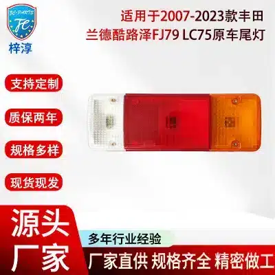 Rear Tail Light Assembly for 2007-2023 Toyota Land Cruiser FJ79 LC75, Left and Right Pair Rear Tail Light Assembly for 2007-2023 Toyota Land Cruiser FJ79 LC75, Left and Right Pair