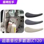 Second & Third Row Seat Adjustment Handle Lever for Toyota Land Cruiser LC200, Black ABS Plastic