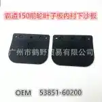Front Wheel Fender Liner Baffle Mud Flap Deflector 53851-60200 for Toyota Prado LC150 2010-2019