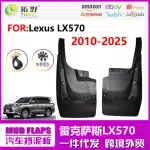 Rear Mudguards Splash Guards Set Compatible with 2010-2024 Lexus LX570 with Body Kits, PP+PTR Black, 2PCS