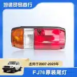 Rear Taillight Assembly Replacement for Toyota Land Cruiser LC76 LC79 FJ71 FJ78, ABS Housing, Left & Right Pair