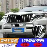 LED Streamer Front Grille Overlay Chrome Finish for 2018-2023 Toyota Land Cruiser Prado LC150, ABS Plastic