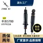Front & Rear Shock Absorber Set for Toyota Land Cruiser 5700 & Lexus LX570 2007-2017, OE 4851069365 4853069180