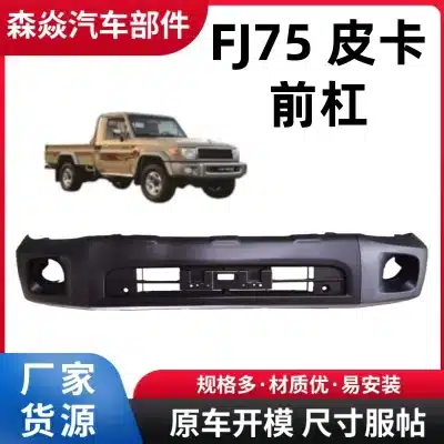 Front Bumper Cover for Toyota Land Cruiser FJ70 FJ75 FJ80 Pickup, Standard Finish Without Holes, Replacement 52119-60984 Front Bumper Cover for Toyota Land Cruiser FJ70 FJ75 FJ80 Pickup, Standard Finish Without Holes, Replacement 52119-60984