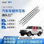 4PCS Front & Rear Door Window Weatherstrip Outer Trim Seal Belt Kit for Toyota Land Cruiser LC80 1990-1997, OE 75710-60021 75730-60021