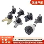 Front Lower Suspension Control Arm Ball Joint for Chery Roewe Honda Toyota Ford Qoros