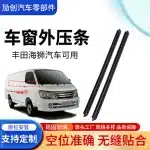 4PCS Outer Window Weatherstrip Seal Trim Belt Molding Kit for Toyota Hiace, Silicone Rubber Door Glass Sealing Strips