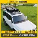 Aluminum Alloy Roof Rack Platform with Wind Deflector for Toyota Land Cruiser Prado LC250 LC150, Extended No-Drill Cargo Carrier