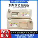 Interior Sun Visor Pair Left and Right Beige Flannel for 2009-2023 Toyota Land Cruiser Prado KDJ150 KDJ155