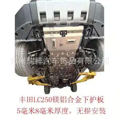 8mm Magnesium Aluminum Alloy Fuel Tank Skid Plate for Toyota Land Cruiser LC250, Non-Destructive Chassis Guard