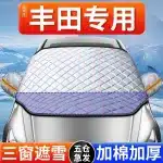 All-Season Thickened Windshield Snow Cover for Toyota Zelas and Models, Aluminum Foil Anti-Frost Car Cover