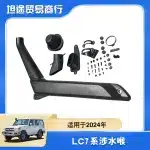 Air Intake Snorkel Kit for 2024 Toyota Land Cruiser 70 Series LC70 LC76 LC79 Pickup, Matte Black