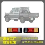 LED Rear Bumper Lights with Sequential Turn Signals and Fog Lamps for Toyota Land Cruiser LC79 Pickup Truck, Smoked Lens