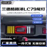 LED Tail Light Assembly for Toyota Land Cruiser LC79 LC75, Rear Driving Turn Signal Reverse Lamp, 12V LED Brake Light