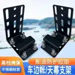 Heavy-Duty Roof Top Tent Mounting Brackets for Tank 300, FJ Cruiser, Toyota Prado, Nissan Patrol Canopy Fixing Bracket