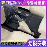 Center Console Gear Shift Storage Mat Silicone Tray for 2016-2021 Toyota Land Cruiser LC200, Beige