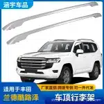 Silver Aluminum Alloy Roof Rack Luggage Rails Replacement for 2022-2024 Toyota Land Cruiser LC300