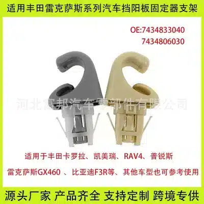 Sun Visor Retainer Bracket Clip Replacement for Toyota Camry Corolla RAV4 Prius Lexus GX460, OE 74348-33040 Beige Sun Visor Retainer Bracket Clip Replacement for Toyota Camry Corolla RAV4 Prius Lexus GX460, OE 74348-33040 Beige