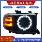 7-Inch Round LED Headlight Assembly with Plum Blossom Lens for Toyota Land Cruiser LC70 LC71 LC76 LC78 LC79, 65W 4500LM IP68