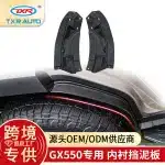 Rear Wheel Inner Lining Mud Guards for 2024-Present Lexus GX550, ABS Plastic Splat Fender 2-Piece Set