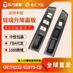 Front Driver and Passenger Side Window Switch Panel Bezels for Toyota, OE 74231-52630-C0 74232-52570-C0, ABS Black, 1 Pair