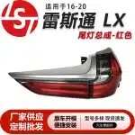 LED Rear Inner Tail Light Assembly Right Side Passenger Outer for 2016-2020 Lexus LX570, Red Lens