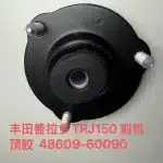 Front Shock Absorber Strut Mount Top Rubber Cover for Toyota Prado 2700 TRJ150 2014-UP, OE 48609-60090