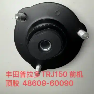 Front Shock Absorber Strut Mount Top Rubber Cover for Toyota Prado 2700 TRJ150 2014-UP, OE 48609-60090 Front Shock Absorber Strut Mount Top Rubber Cover for Toyota Prado 2700 TRJ150 2014-UP, OE 48609-60090