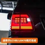 LED Rear Tail Light Assembly for 1998-2007 Land Cruiser LC100 Lexus LX470, Red Housing Sequential Streamer Brake Lamp