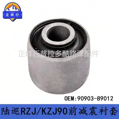 Front Shock Absorber Bushing 90903-89012 for Toyota Land Cruiser Prado LC120 LC90 LC95 & FJ Cruiser Front Shock Absorber Bushing 90903-89012 for Toyota Land Cruiser Prado LC120 LC90 LC95 & FJ Cruiser