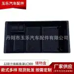 Center Console Trim Organizer Tray for 2022-2024 Toyota Land Cruiser LC300, Armrest Secondary Storage Box