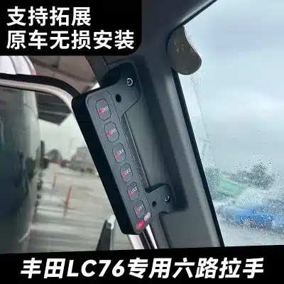 6-Way A-Pillar Handle Switch Panel Kit for Toyota Land Cruiser LC76, Auxiliary Light Controller Pod 6-Way A-Pillar Handle Switch Panel Kit for Toyota Land Cruiser LC76, Auxiliary Light Controller Pod