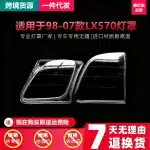 Passenger Side Headlight Lens Cover Replacement for 1998-2007 Lexus LX470, PC Plastic Clear Shell