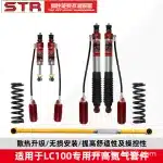 STR 2-Inch Lift Shock Absorber Kit Front & Rear Coilovers for Toyota Land Cruiser LC100 4700